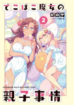 Dekoboko Majo no Oyako Jijou