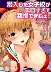 Sneaked Into A Horny Girls’ School
