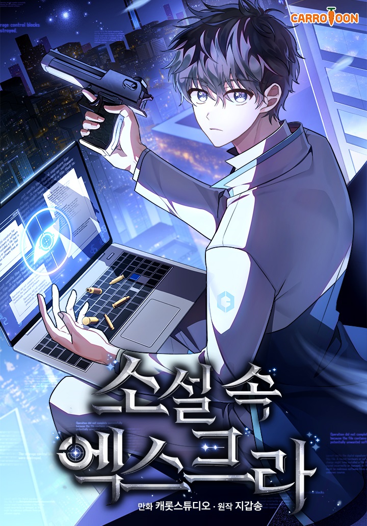 The Novel’s Extra (Remake) Chapter 119 Online - Mangaus.org